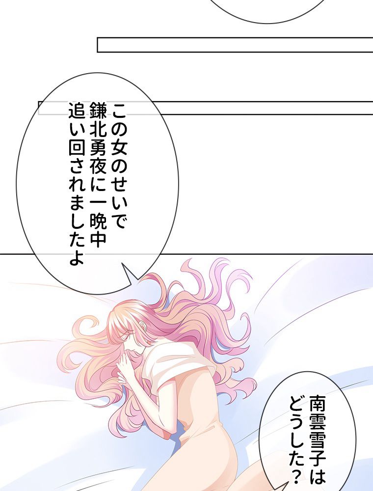 リッチな恋に囚われて - 第94話 - Page 42