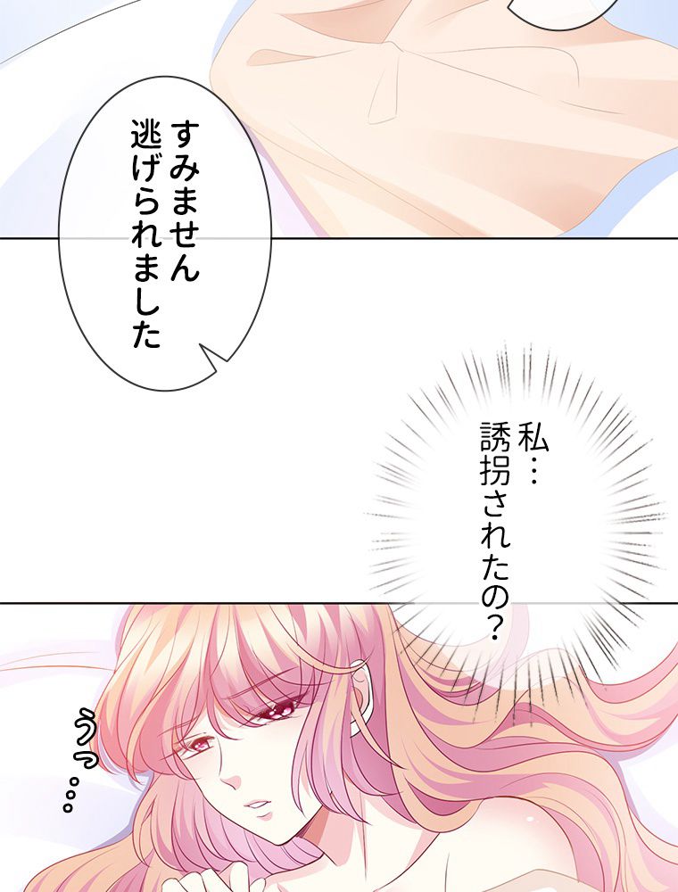 リッチな恋に囚われて - 第94話 - Page 43