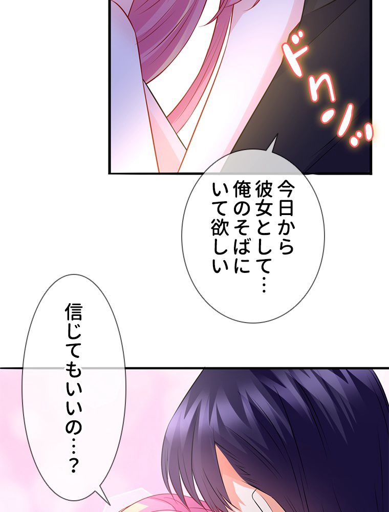 リッチな恋に囚われて - 第201話 - Page 22