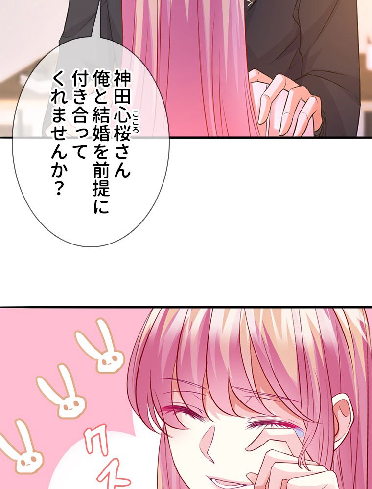 リッチな恋に囚われて 第201話 - Page 25