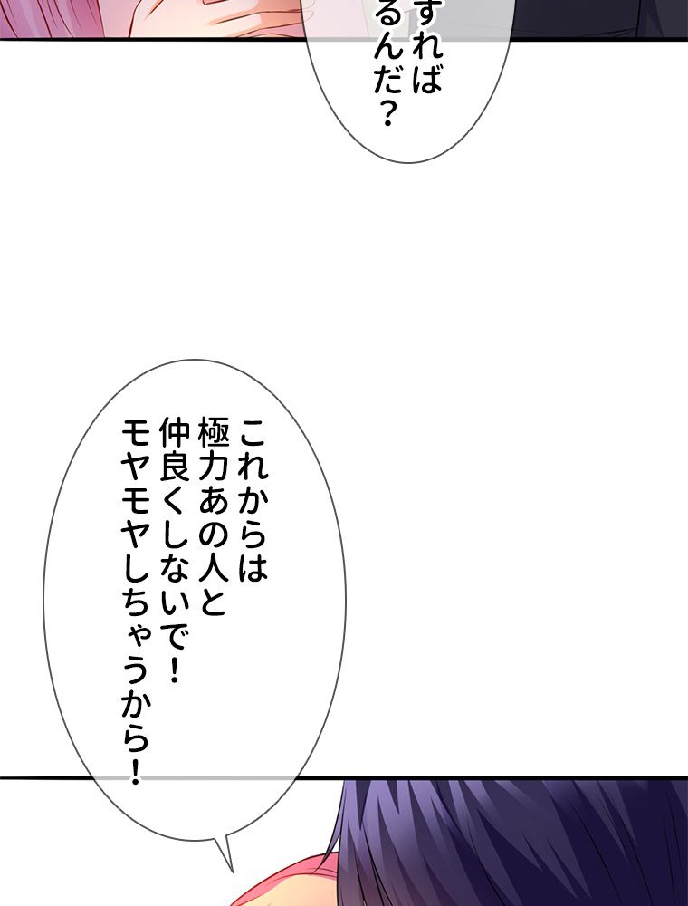 リッチな恋に囚われて - 第201話 - Page 40