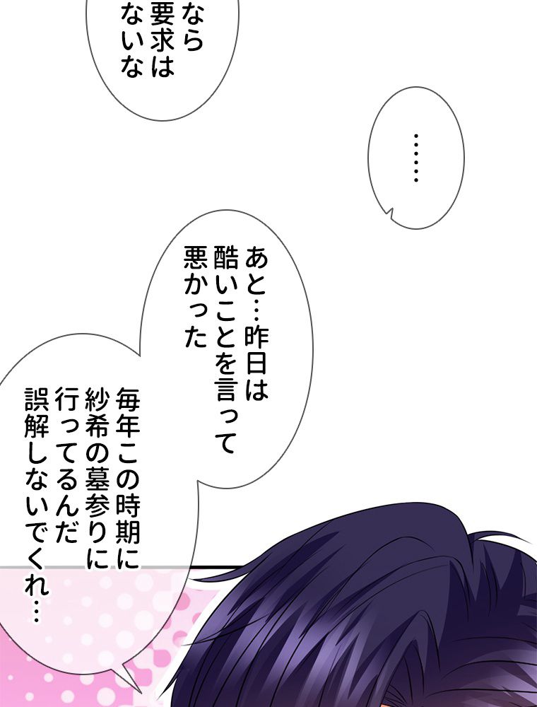 リッチな恋に囚われて 第201話 - Page 49