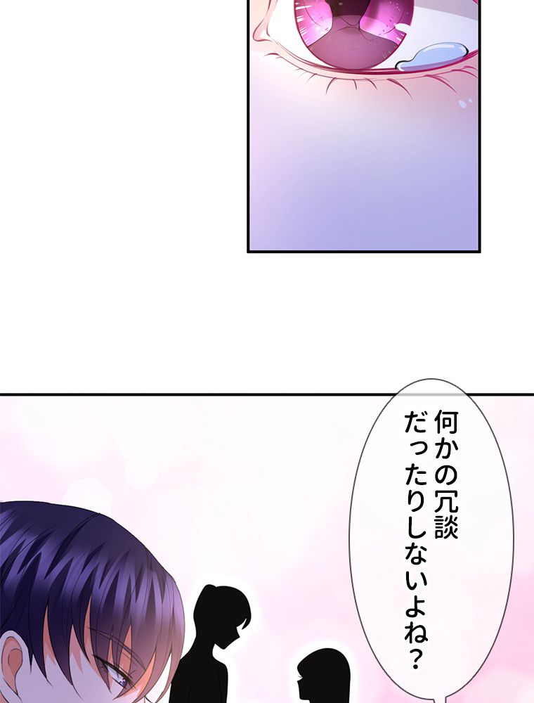 リッチな恋に囚われて - 第201話 - Page 6