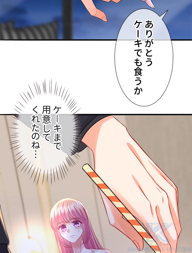 リッチな恋に囚われて - 第201話 - Page 53