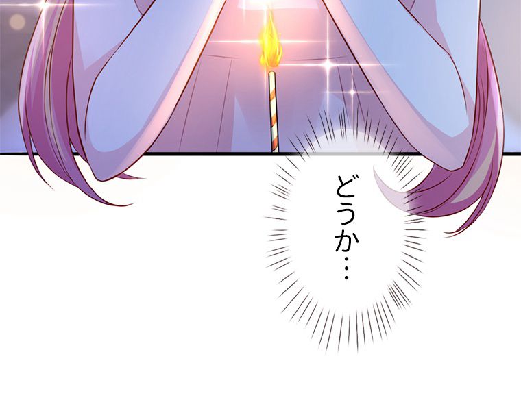 リッチな恋に囚われて 第201話 - Page 58