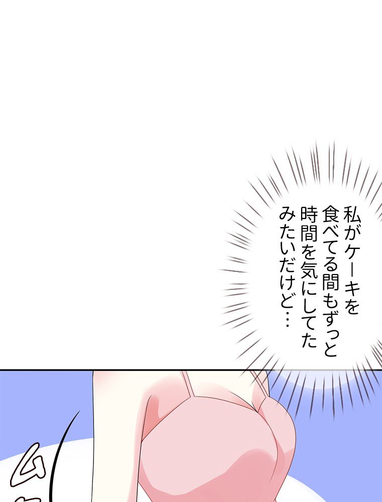 リッチな恋に囚われて 第202話 - Page 4