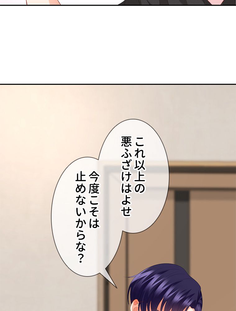 リッチな恋に囚われて 第202話 - Page 34