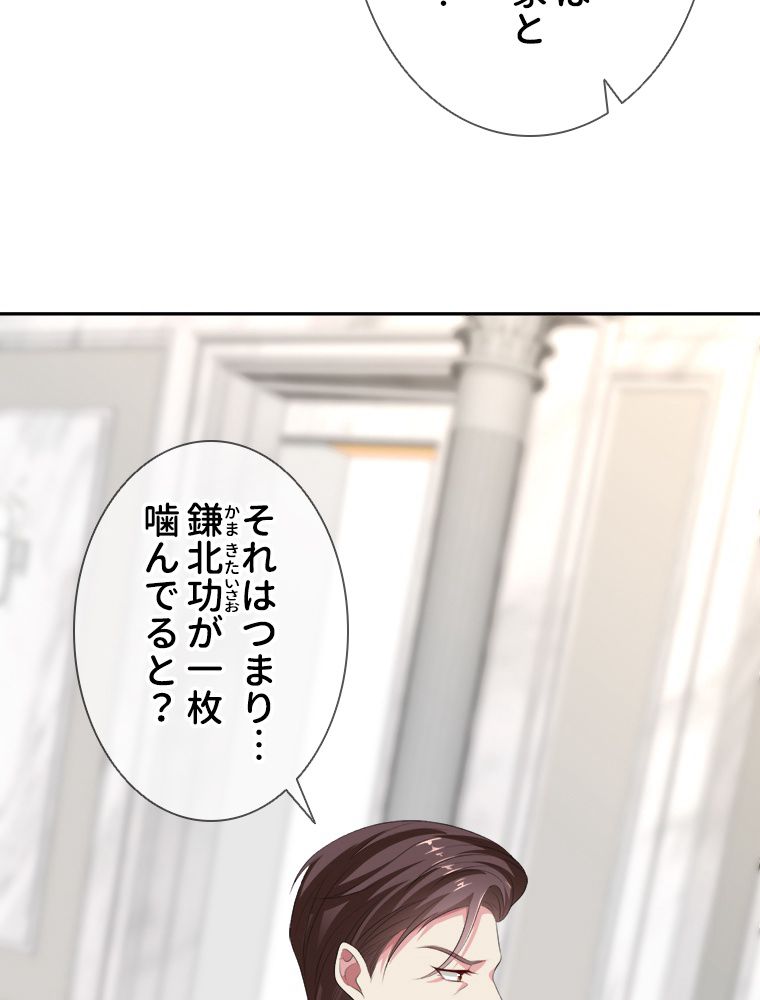 リッチな恋に囚われて - 第202話 - Page 55