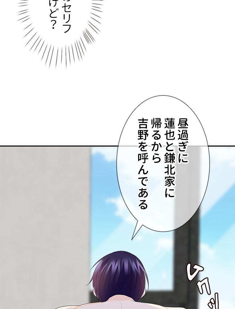 リッチな恋に囚われて - 第215話 - Page 1