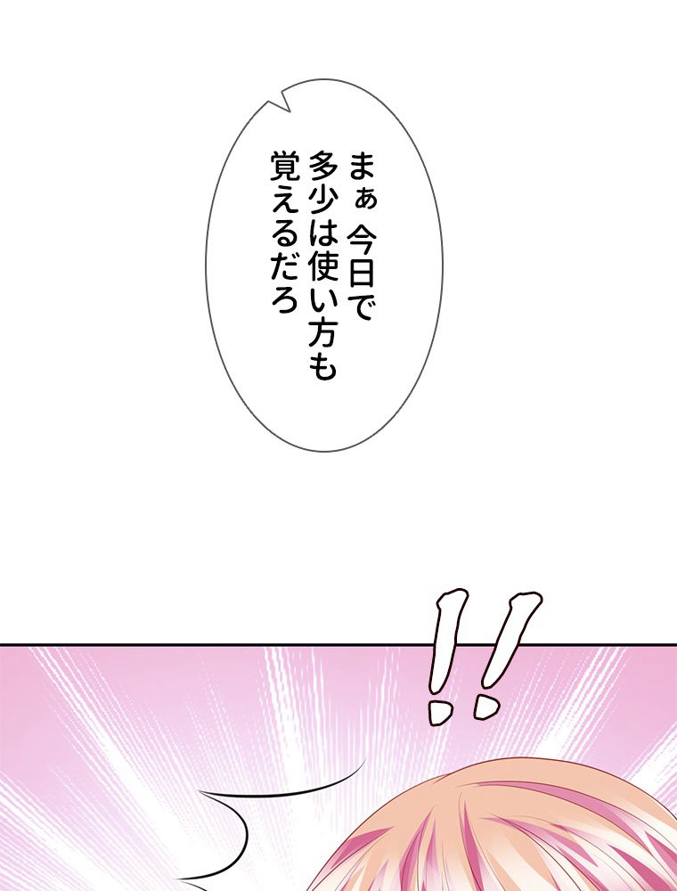 リッチな恋に囚われて 第215話 - Page 16