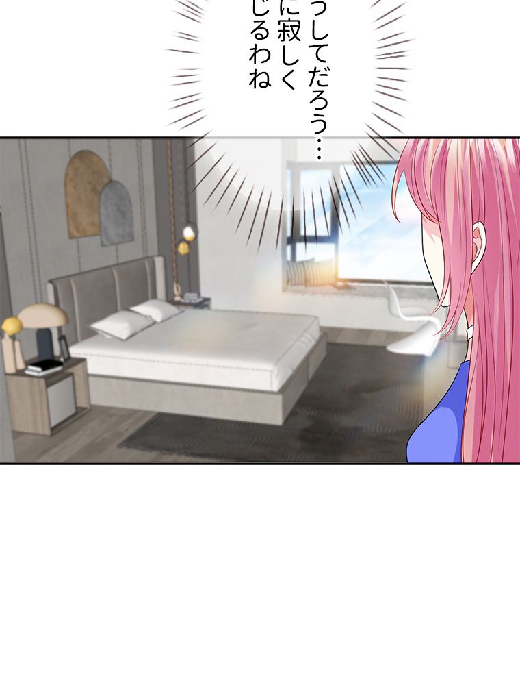 リッチな恋に囚われて - 第215話 - Page 45