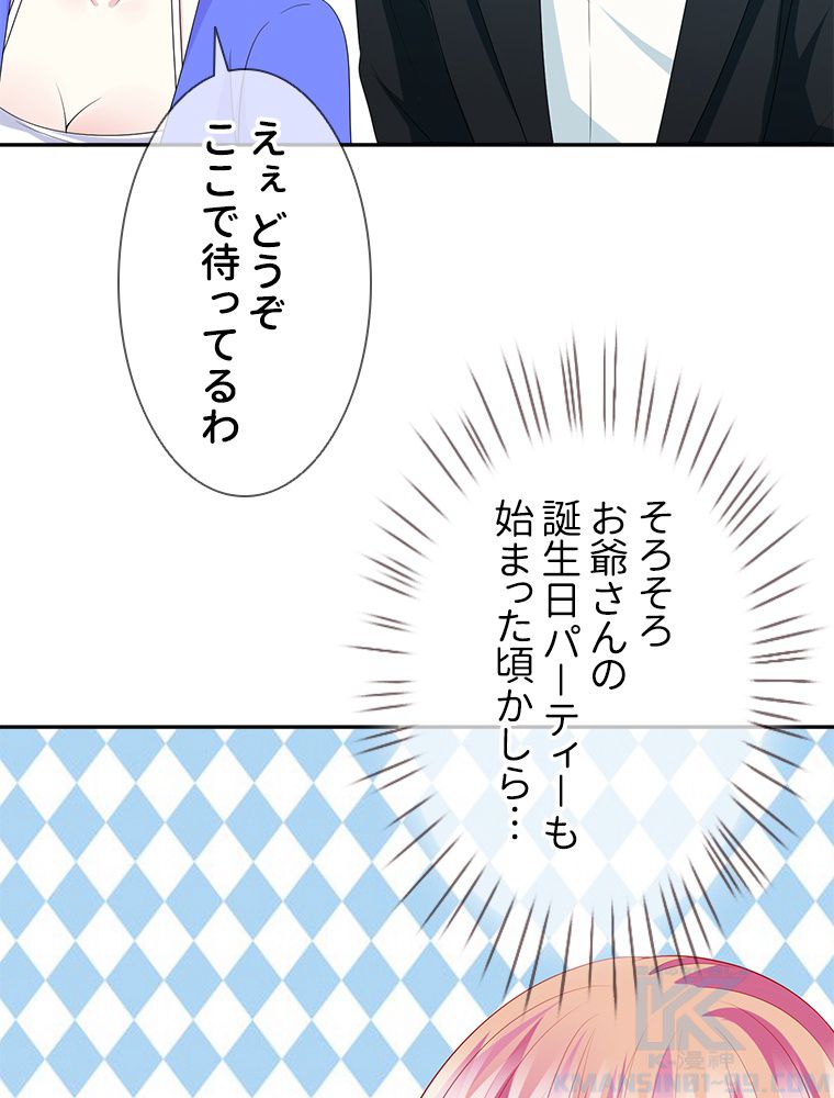 リッチな恋に囚われて - 第215話 - Page 56