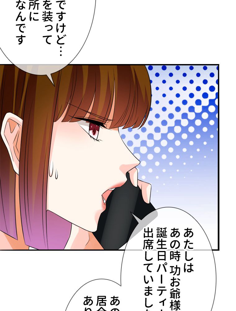 リッチな恋に囚われて - 第220話 - Page 24