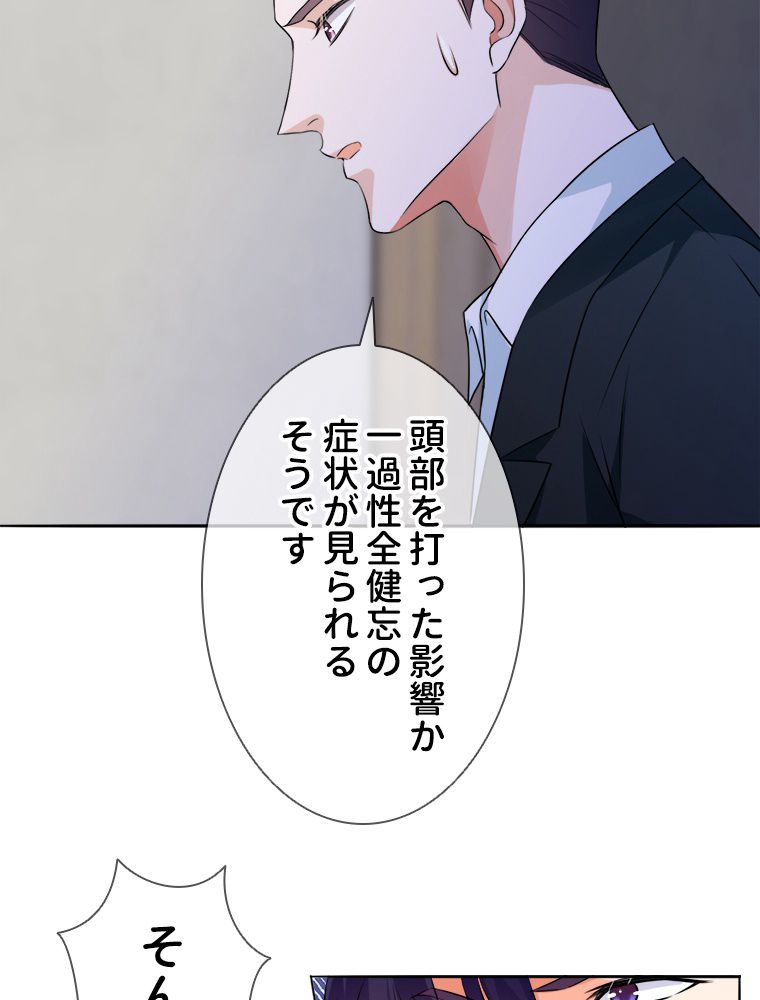 リッチな恋に囚われて 第220話 - Page 49