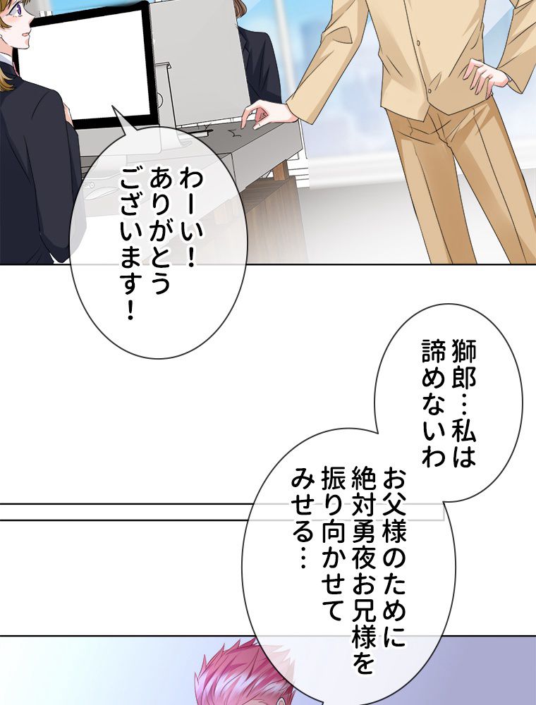 リッチな恋に囚われて 第79話 - Page 34