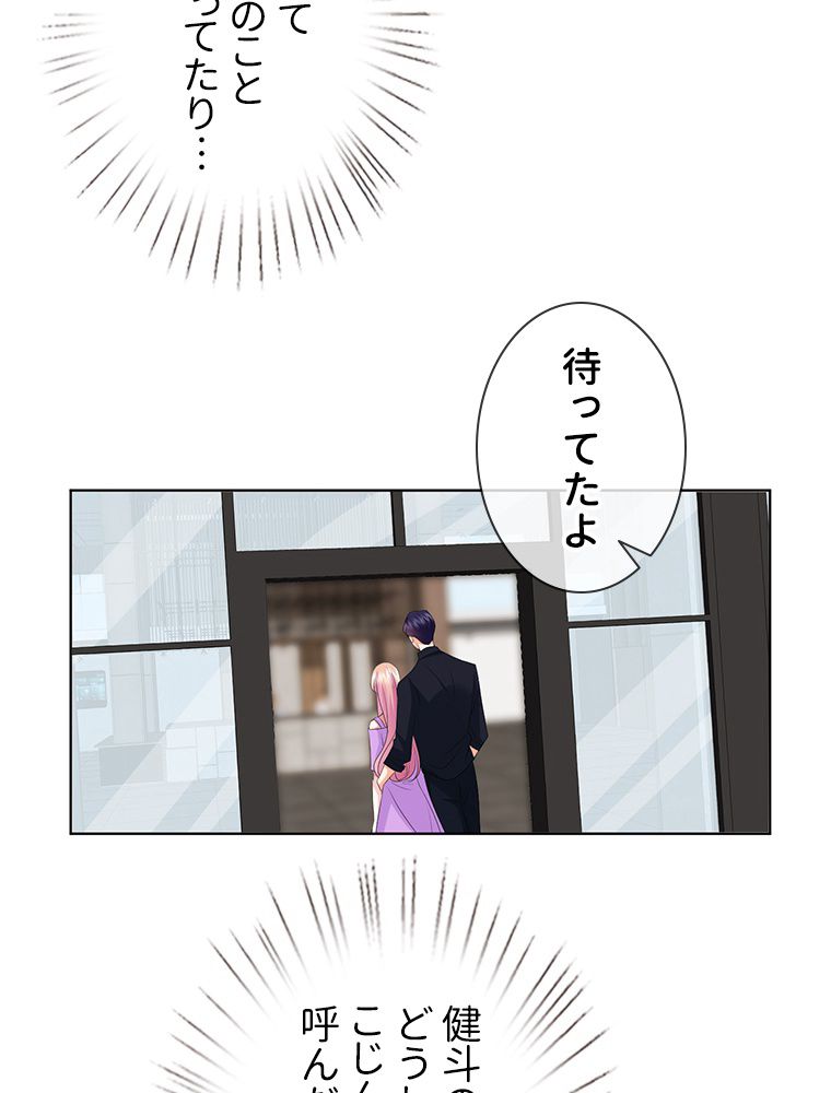 リッチな恋に囚われて - 第121話 - Page 24