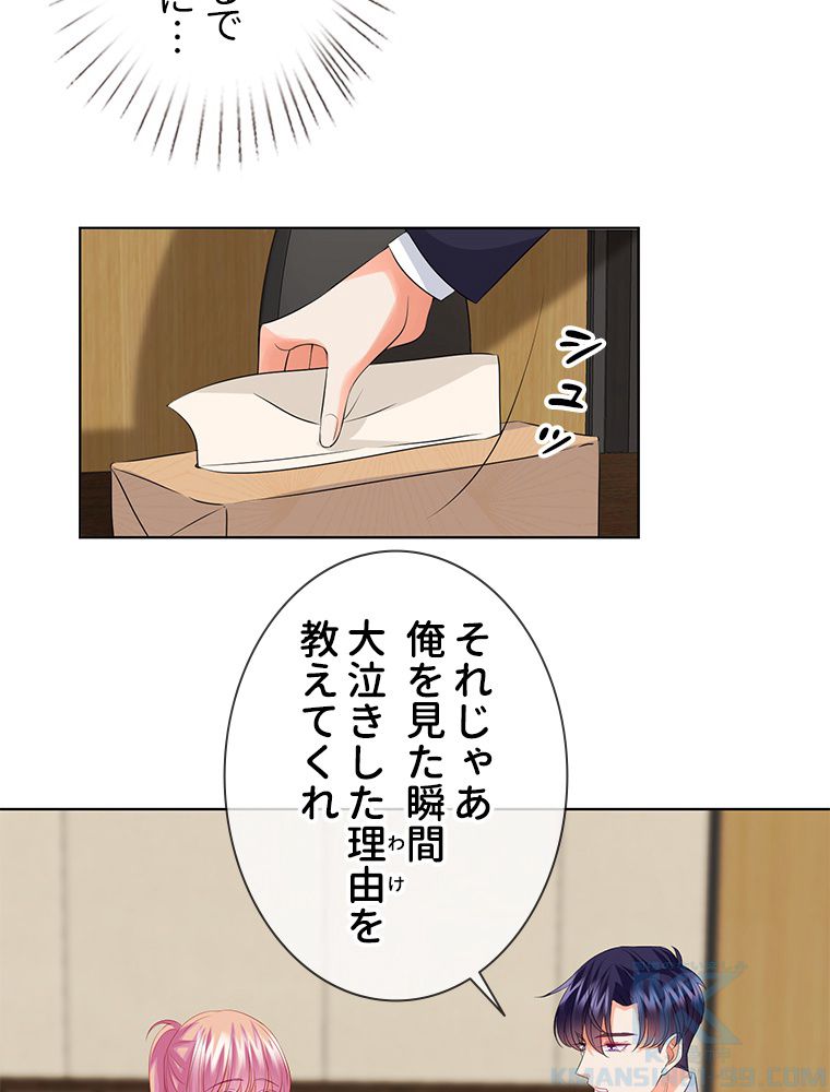 リッチな恋に囚われて 第115話 - Page 17