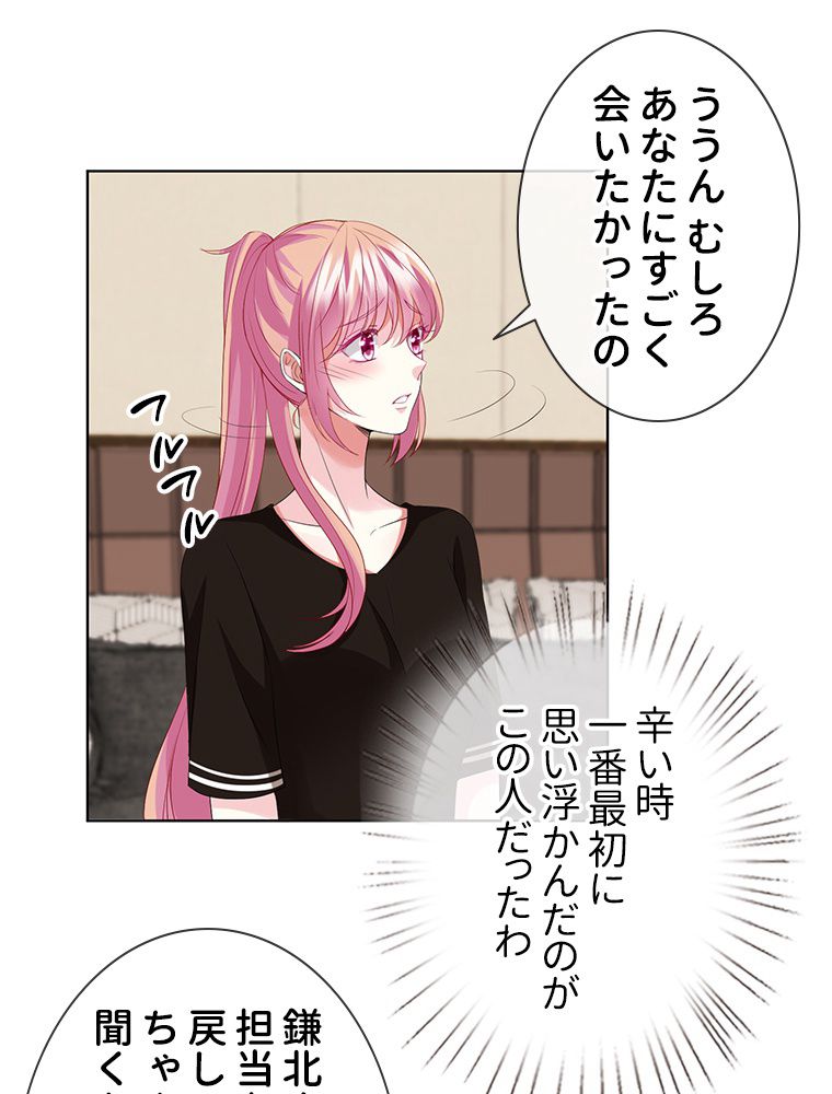 リッチな恋に囚われて 第115話 - Page 19