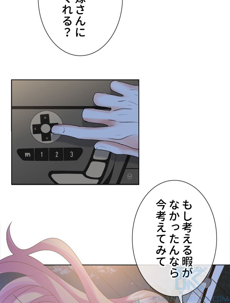 リッチな恋に囚われて 第44話 - Page 8