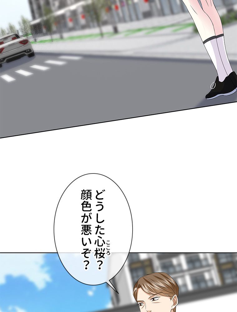 リッチな恋に囚われて 第136話 - Page 4