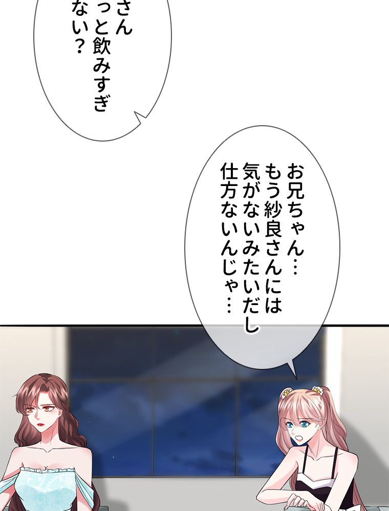 リッチな恋に囚われて 第217話 - Page 46