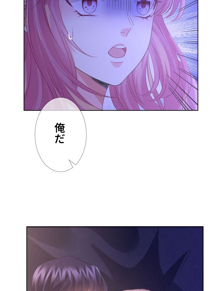 リッチな恋に囚われて 第143話 - Page 15