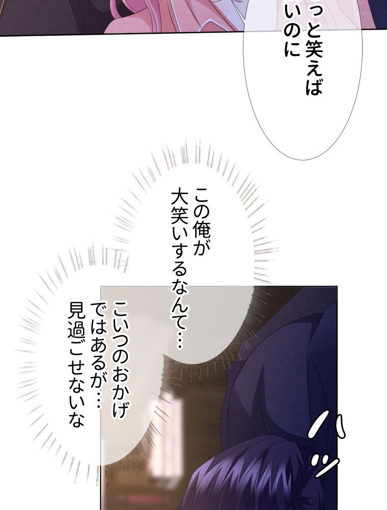 リッチな恋に囚われて 第143話 - Page 27