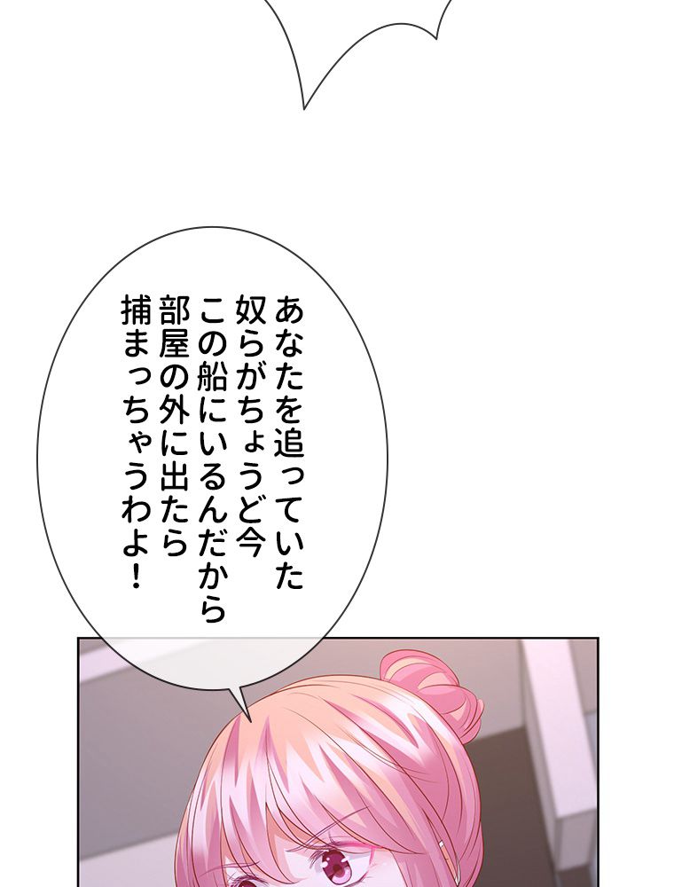 リッチな恋に囚われて - 第85話 - Page 40