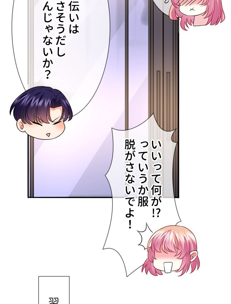 リッチな恋に囚われて - 第190話 - Page 39