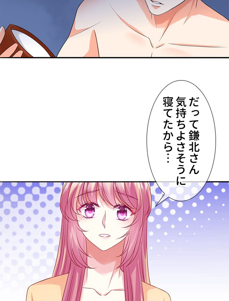 リッチな恋に囚われて - 第190話 - Page 49