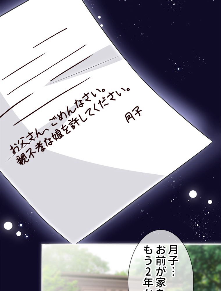 リッチな恋に囚われて 第185話 - Page 6