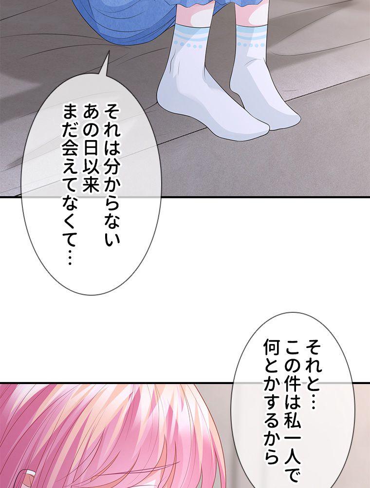 リッチな恋に囚われて 第213話 - Page 45