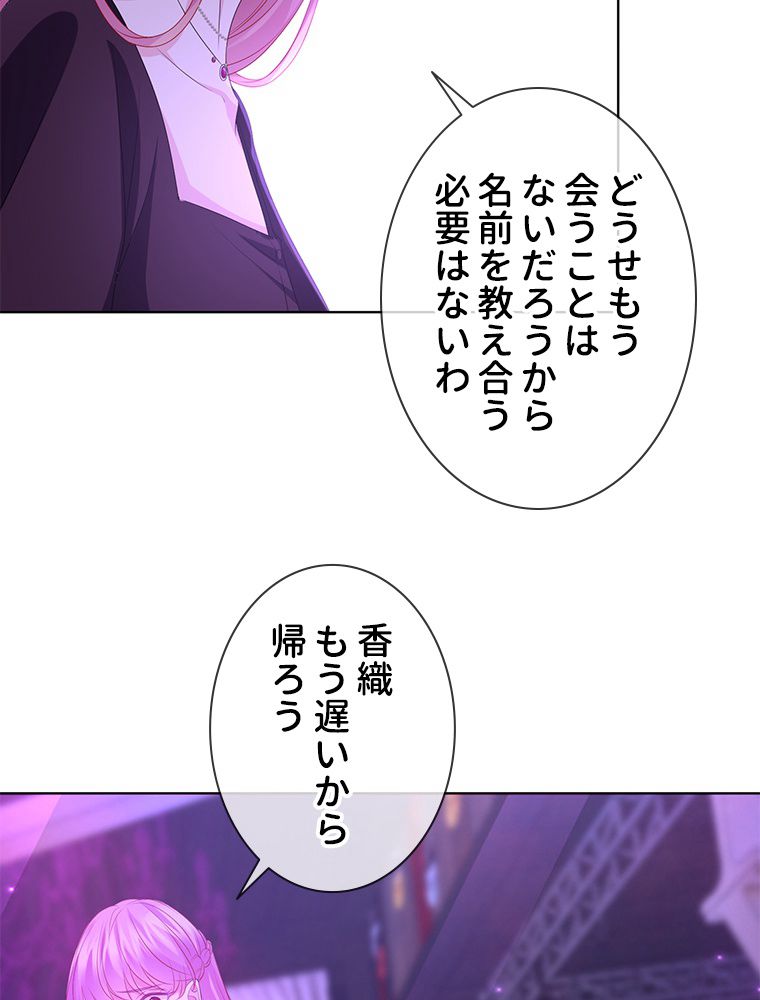 リッチな恋に囚われて 第134話 - Page 21