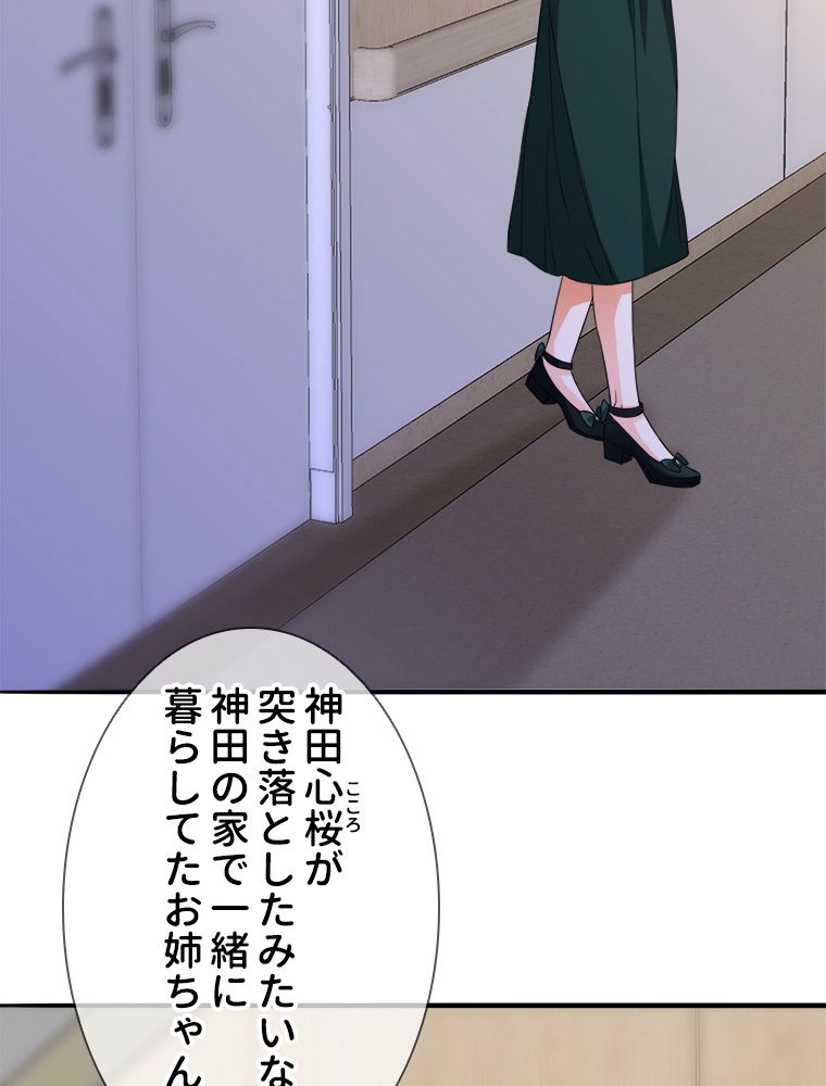 リッチな恋に囚われて 第219話 - Page 33