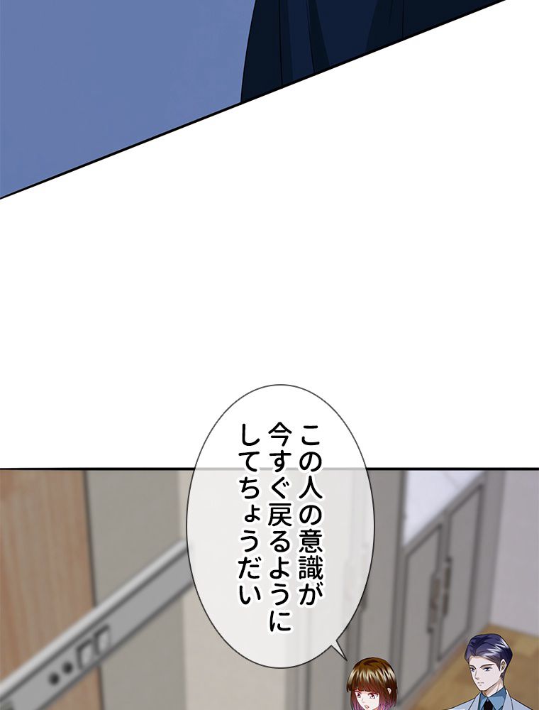 リッチな恋に囚われて - 第219話 - Page 49