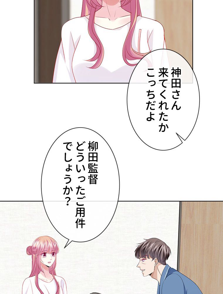 リッチな恋に囚われて 第107話 - Page 12