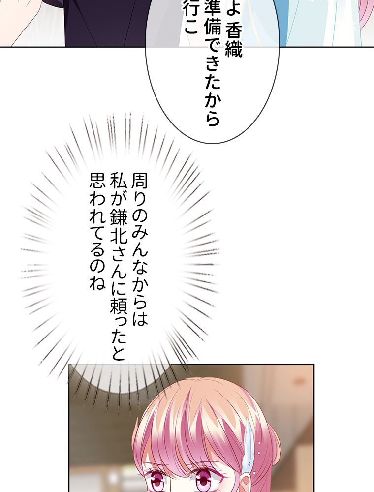 リッチな恋に囚われて 第107話 - Page 22