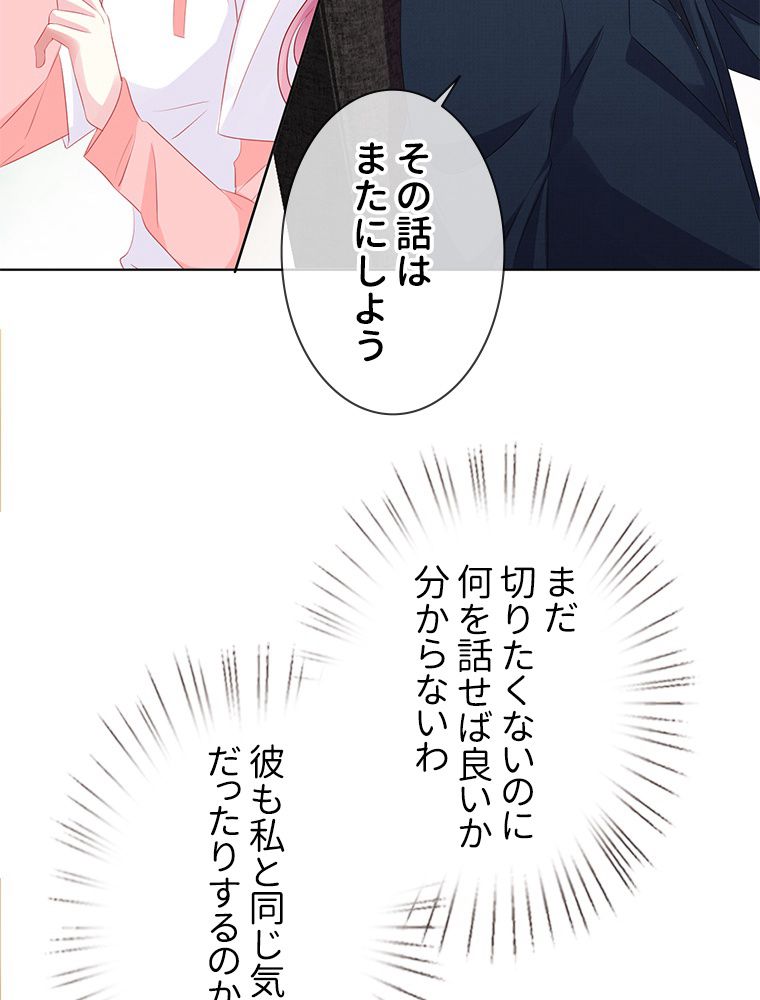 リッチな恋に囚われて 第107話 - Page 4