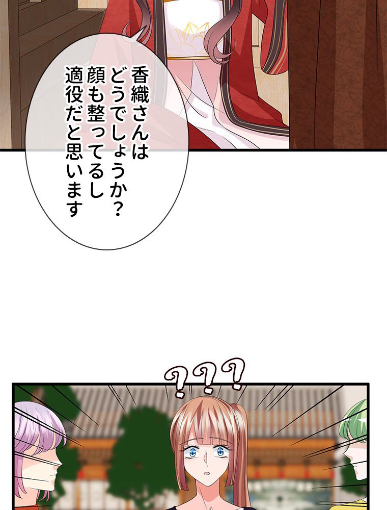 リッチな恋に囚われて 第107話 - Page 37