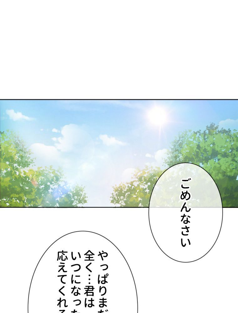 リッチな恋に囚われて 第48話 - Page 3