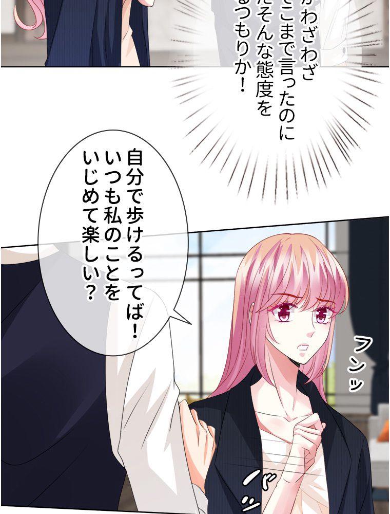 リッチな恋に囚われて 第96話 - Page 22