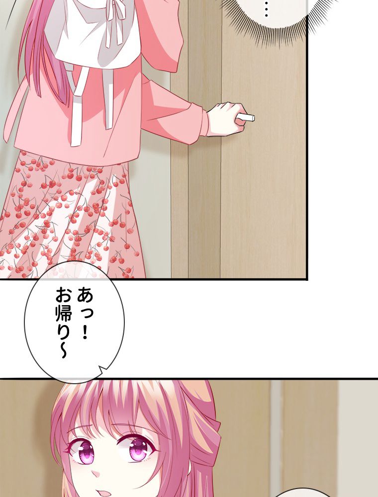 リッチな恋に囚われて 第168話 - Page 22