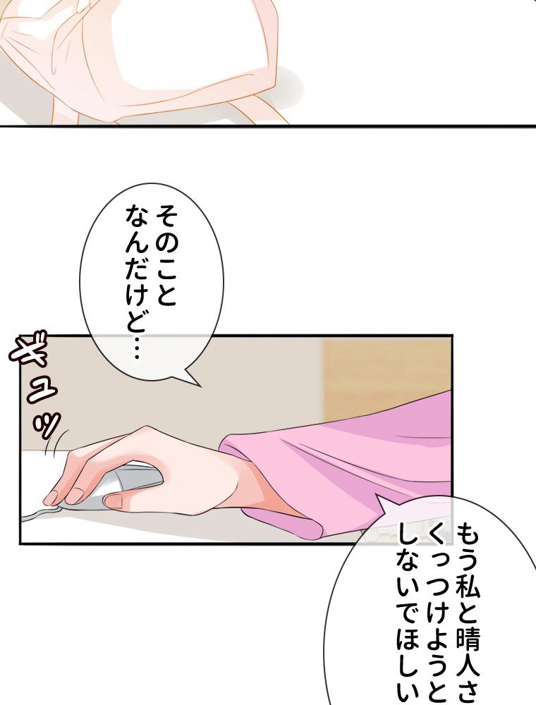 リッチな恋に囚われて 第168話 - Page 28