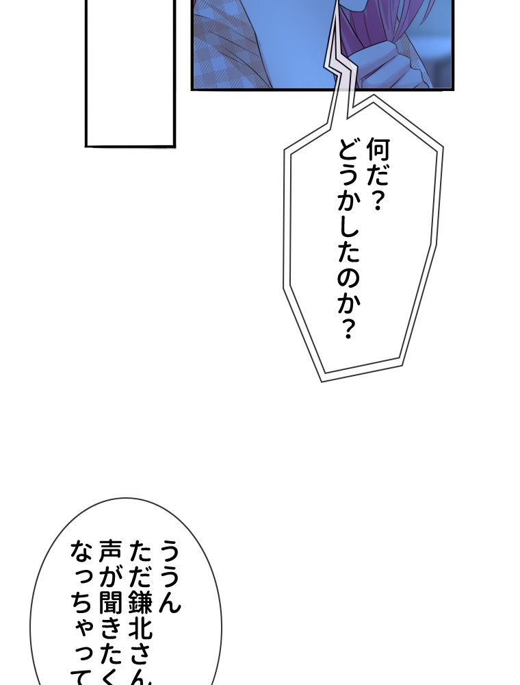 リッチな恋に囚われて 第168話 - Page 60