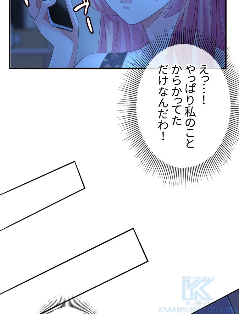 リッチな恋に囚われて - 第168話 - Page 68