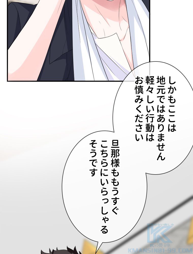 リッチな恋に囚われて 第168話 - Page 8