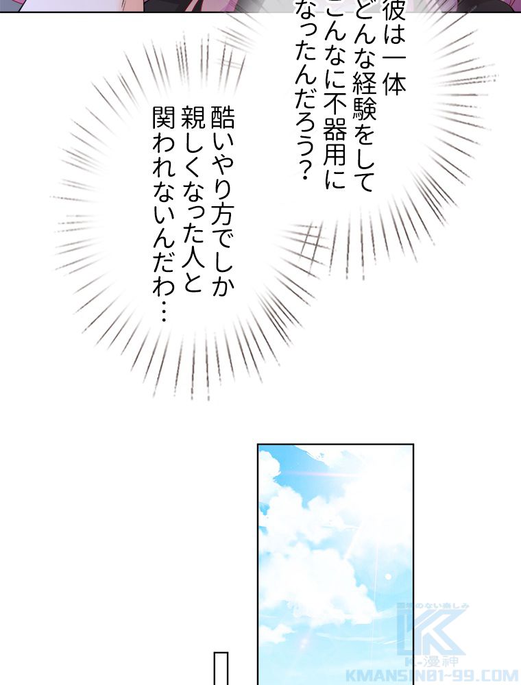 リッチな恋に囚われて - 第58話 - Page 8