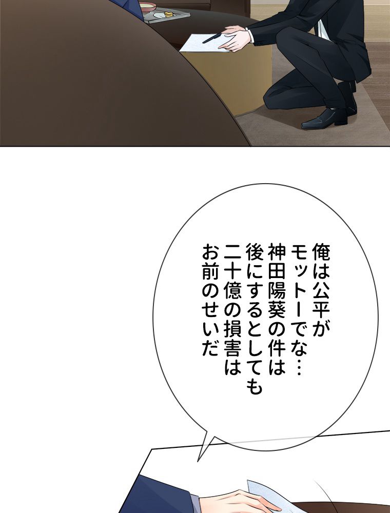 リッチな恋に囚われて 第9話 - Page 45