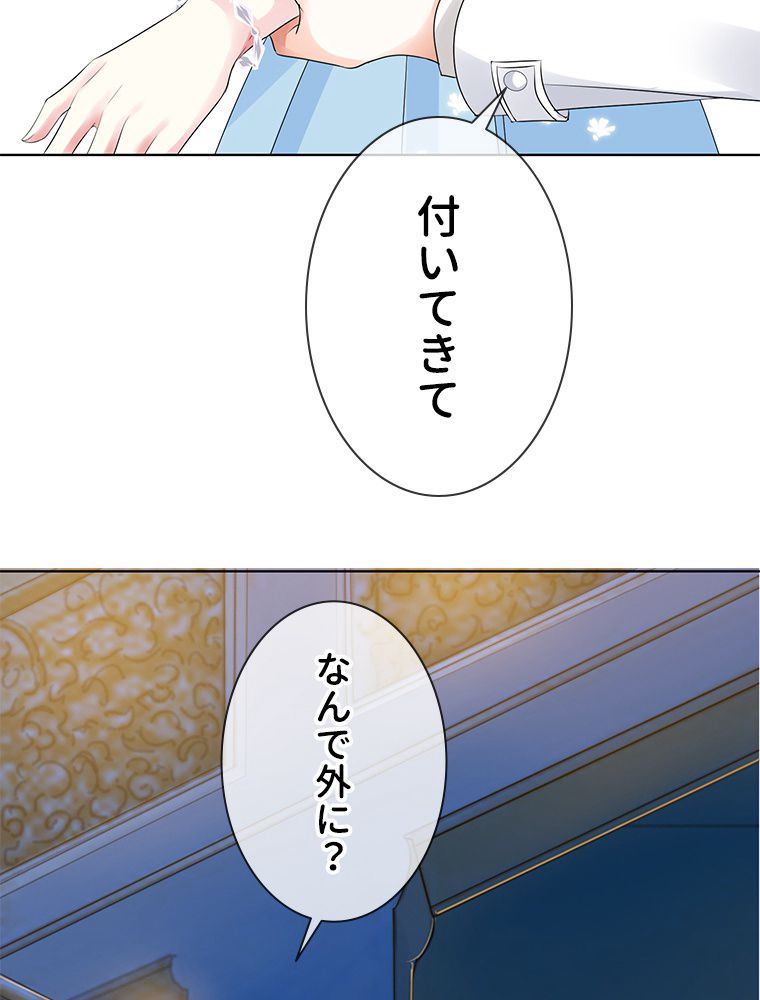 リッチな恋に囚われて - 第36話 - Page 30