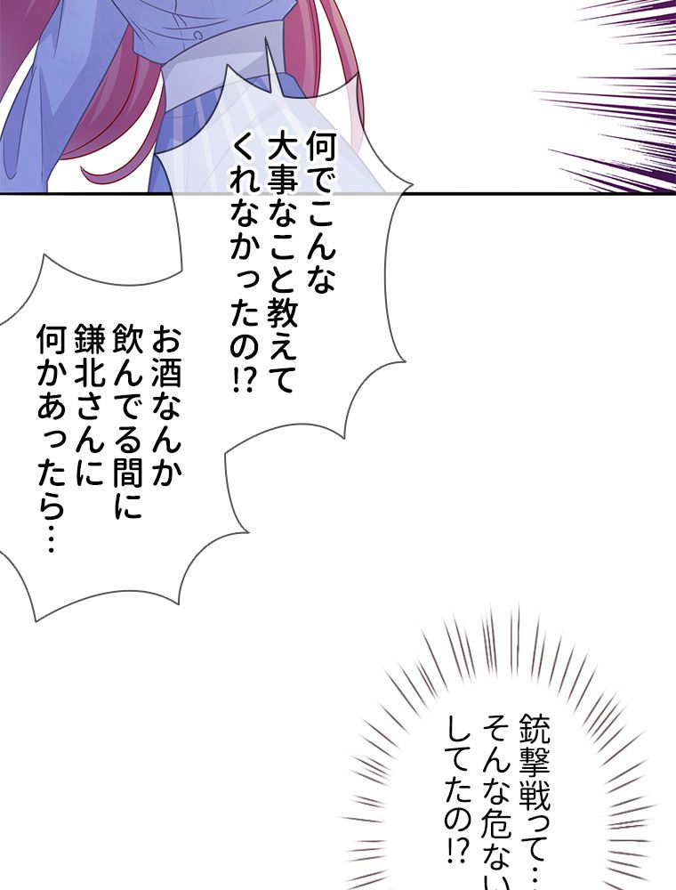 リッチな恋に囚われて 第229話 - Page 7